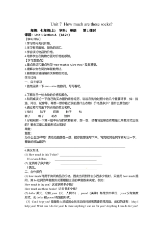 人教英语七年级上Unit 7 How much are these socks 导学案.doc