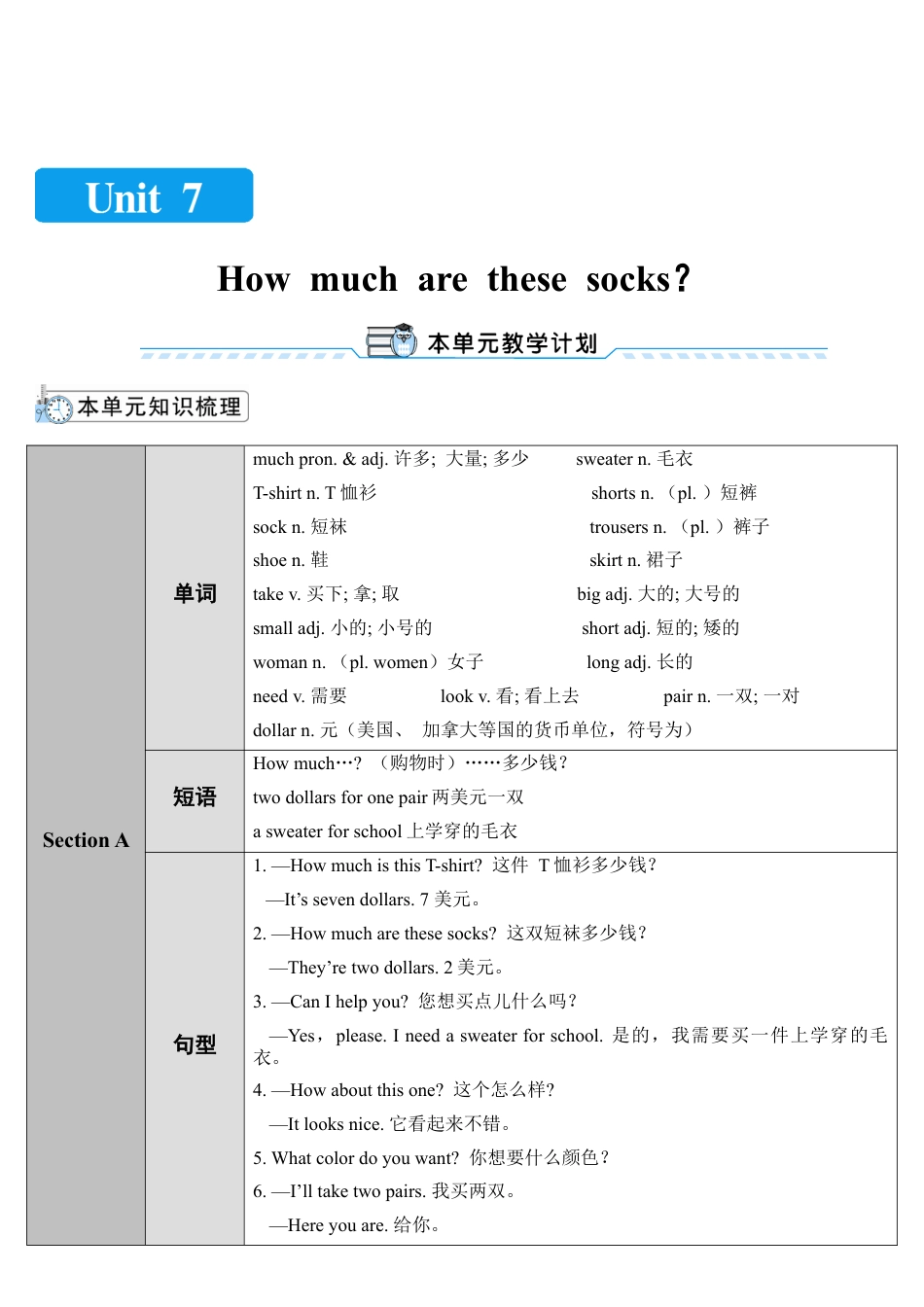 人教英语七年级上Unit 7 第1课时.doc_第1页
