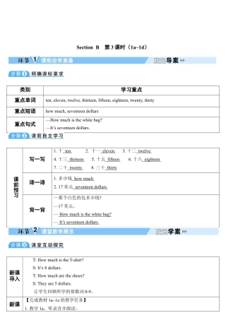 人教英语七年级上Unit 7 第3课时.doc