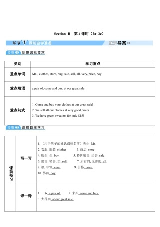 人教英语七年级上Unit 7 第4课时.doc