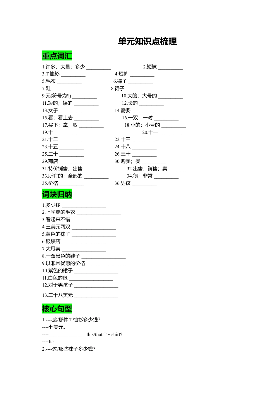 人教英语七年级上Unit 7复习课件学生版.doc_第1页