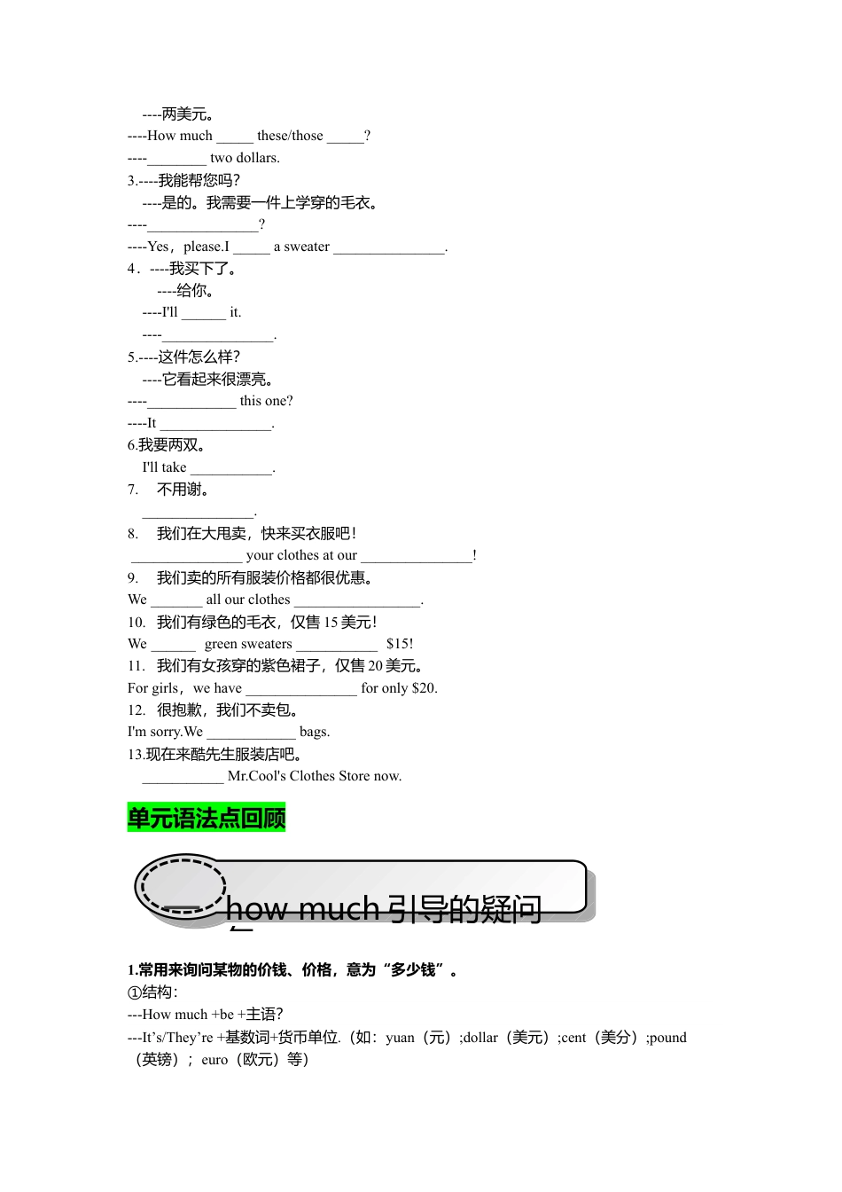 人教英语七年级上Unit 7复习课件学生版.doc_第2页