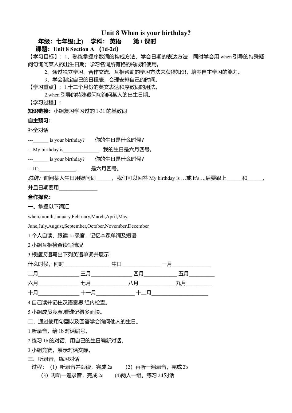 人教英语七年级上Unit 8 When is your birthday 导学案.doc_第1页
