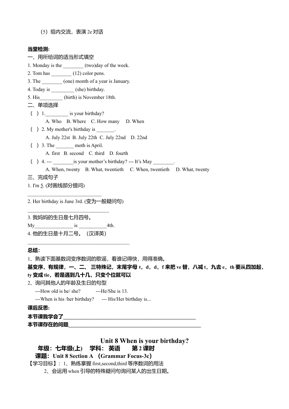 人教英语七年级上Unit 8 When is your birthday 导学案.doc_第2页