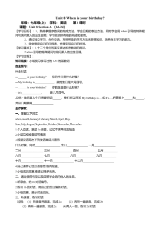 人教英语七年级上Unit 8 When is your birthday 导学案.doc
