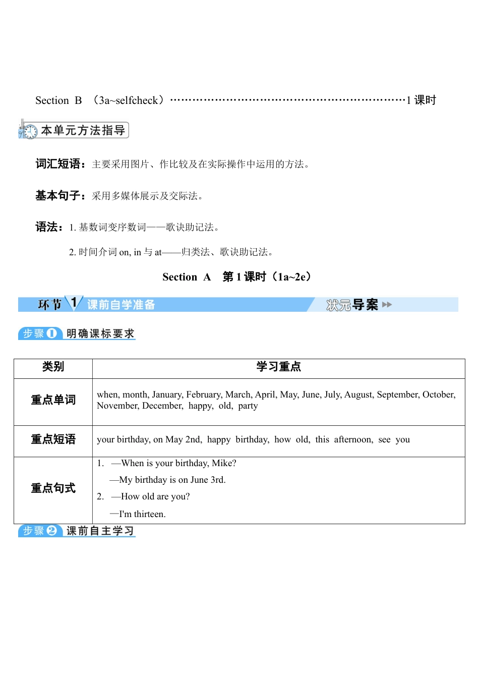 人教英语七年级上Unit 8 第1课时.doc_第3页