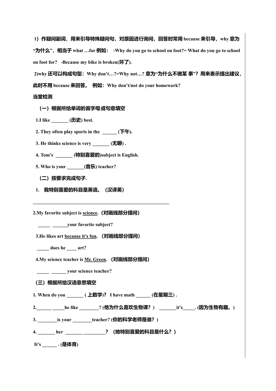 人教英语七年级上Unit 9 My favorite subject is science导学案.doc_第2页