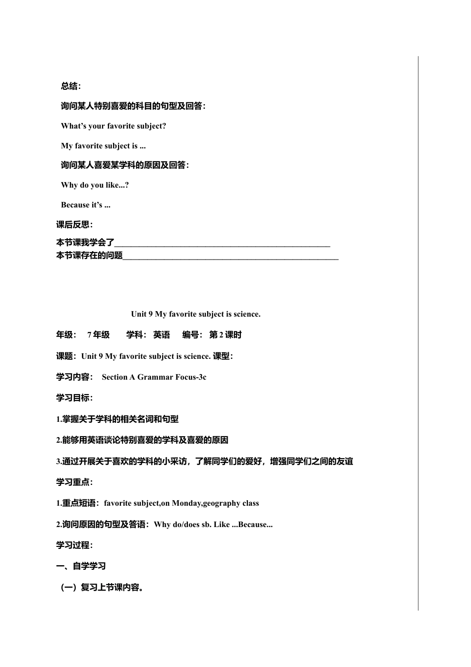 人教英语七年级上Unit 9 My favorite subject is science导学案.doc_第3页