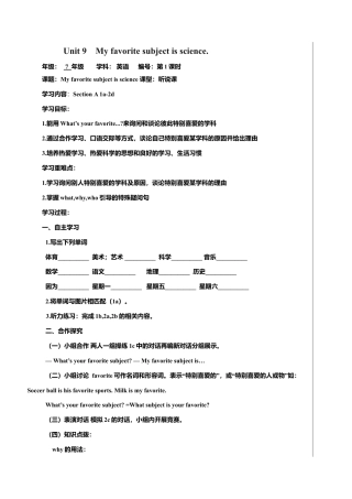 人教英语七年级上Unit 9 My favorite subject is science导学案.doc
