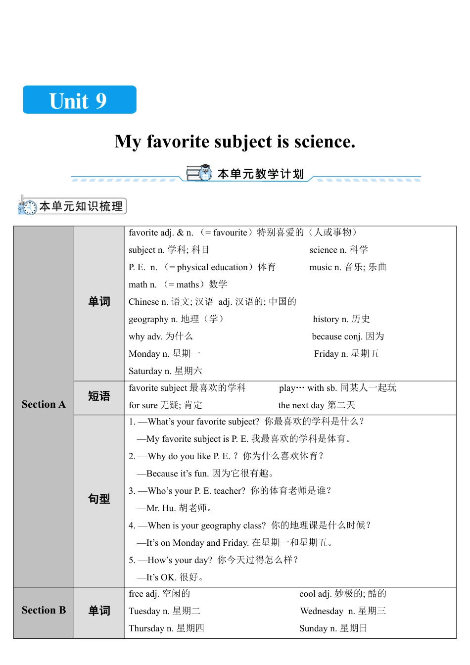 人教英语七年级上Unit 9 第1课时.doc_第1页