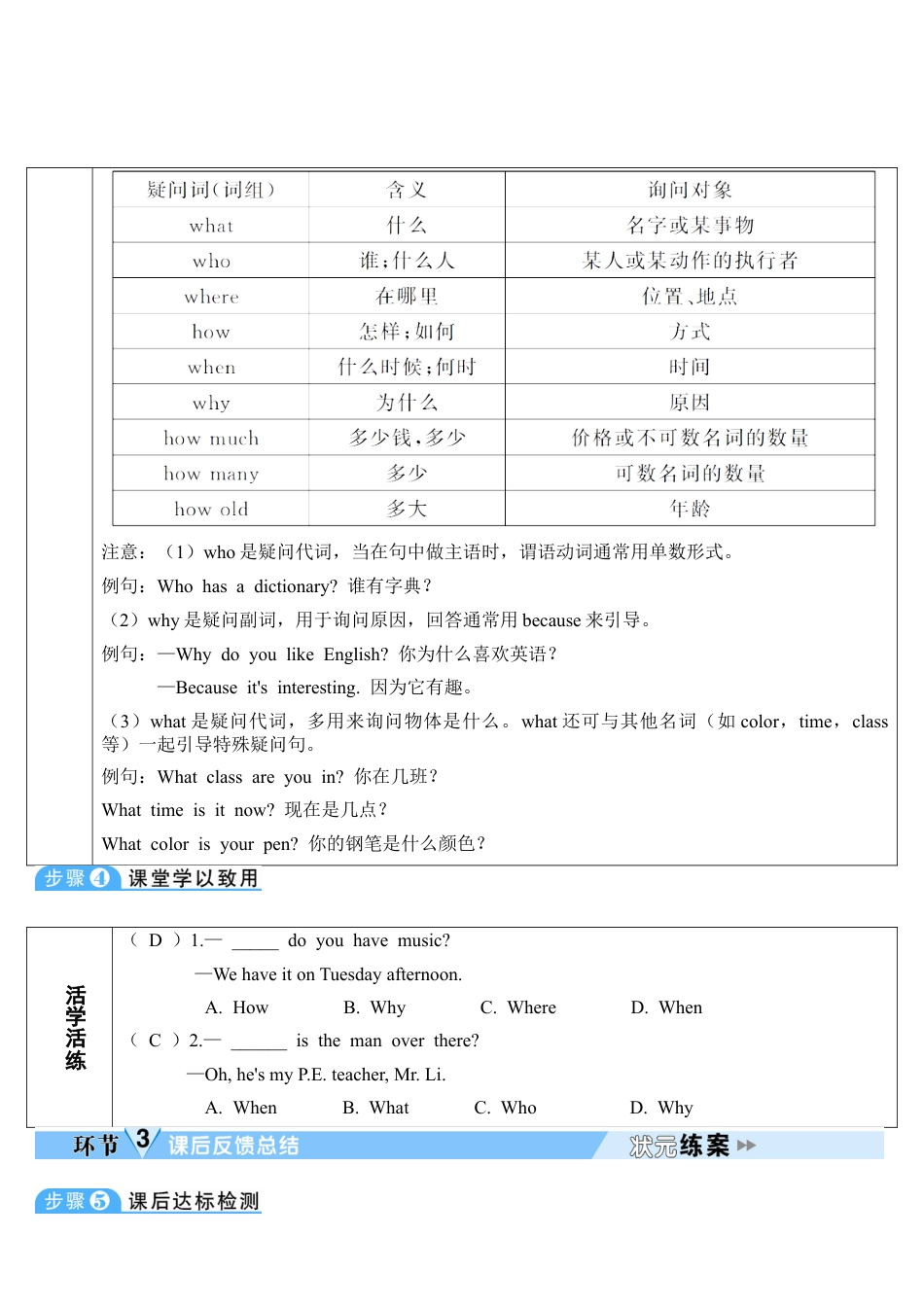 人教英语七年级上Unit 9 第2课时.doc_第3页