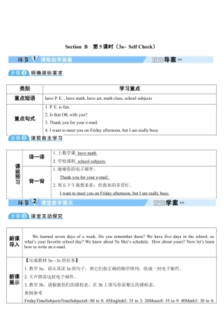 人教英语七年级上Unit 9 第5课时.doc