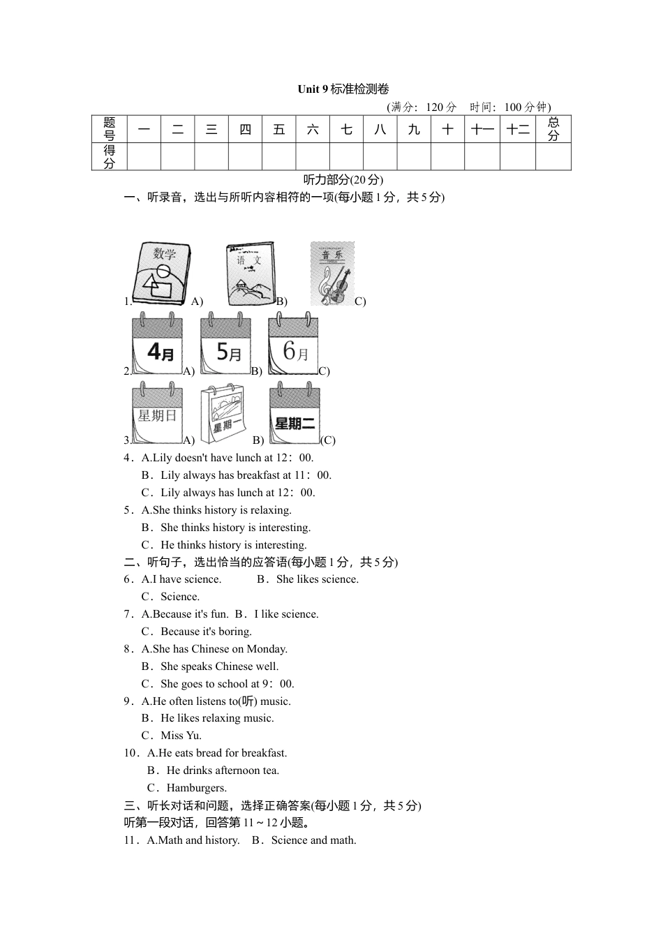 人教英语七年级上Unit 9标准检测卷.doc_第1页