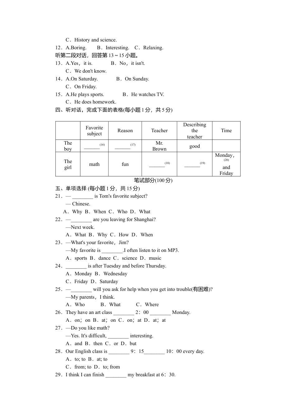 人教英语七年级上Unit 9标准检测卷.doc_第2页