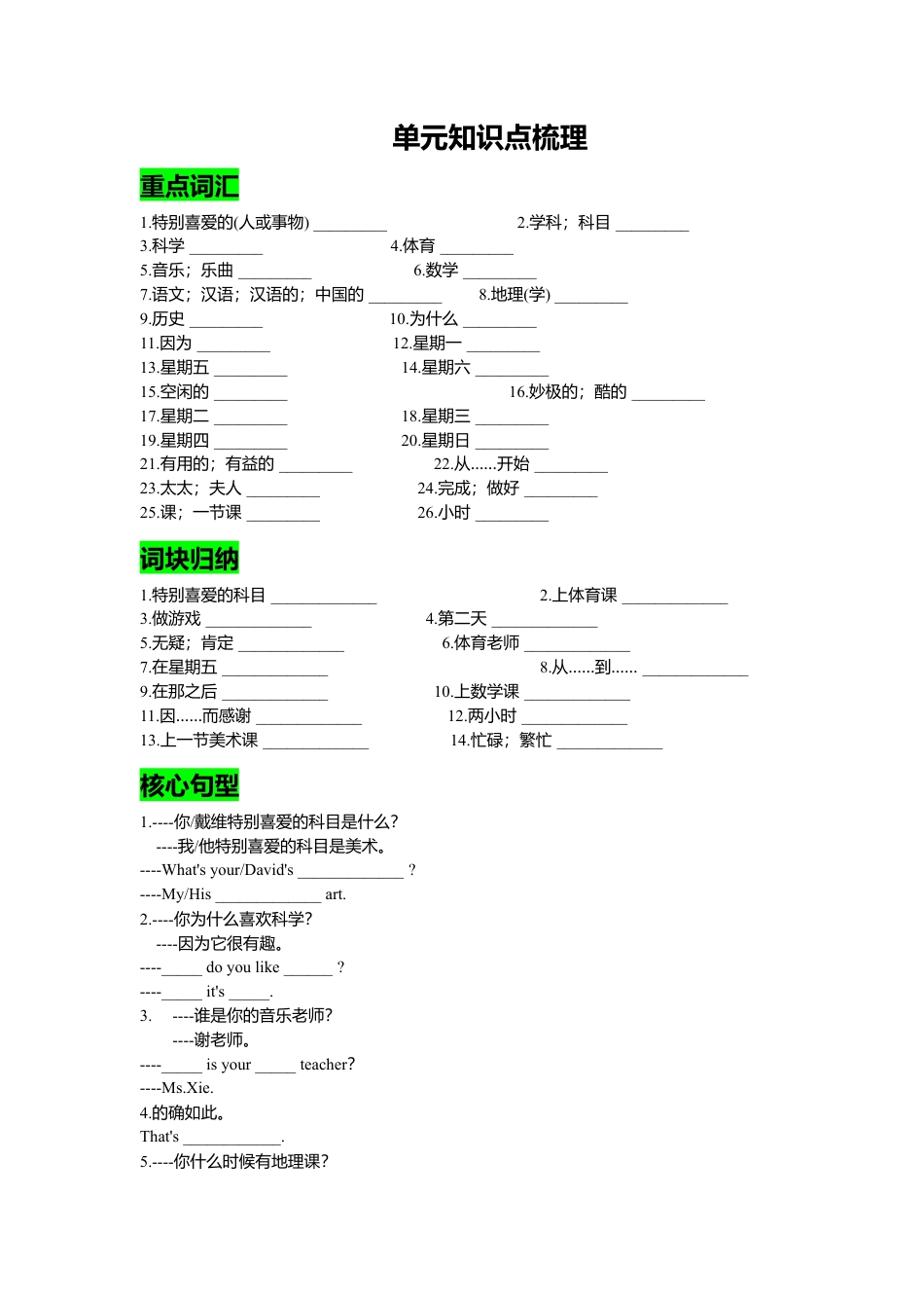 人教英语七年级上Unit 9复习课件学生版.doc_第1页