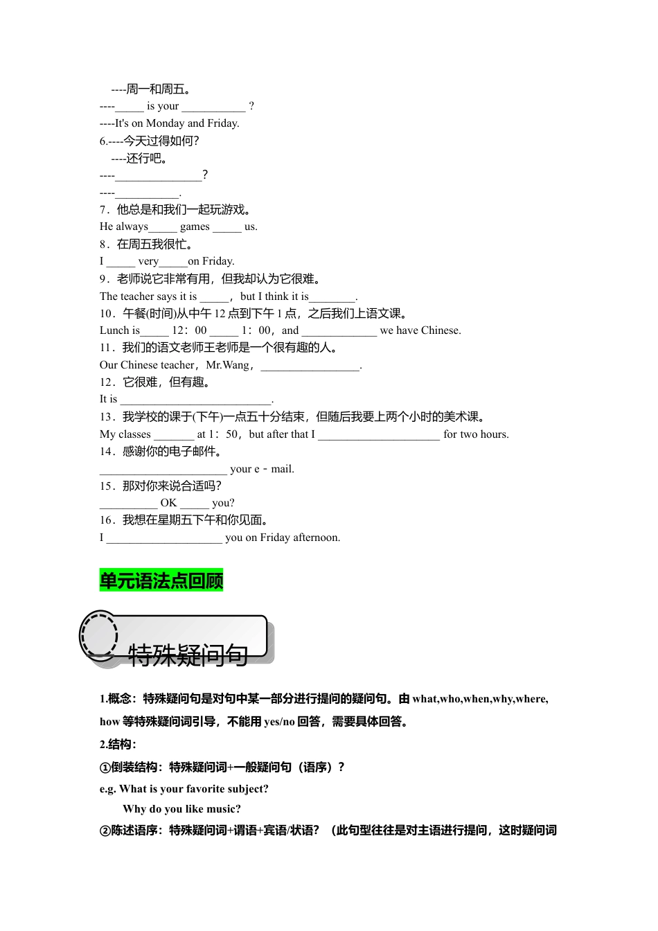 人教英语七年级上Unit 9复习课件学生版.doc_第2页
