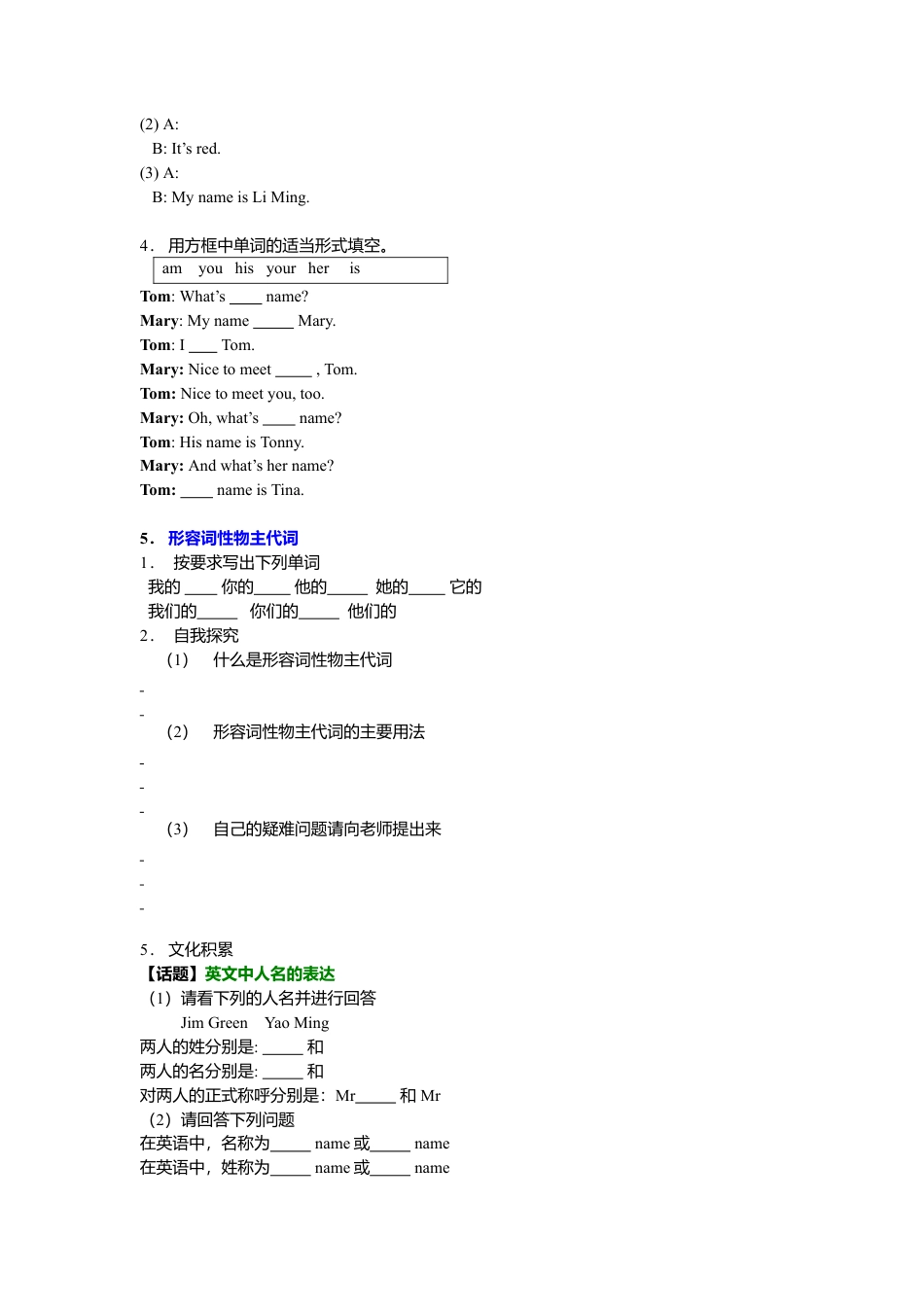 人教英语七年级上unit1 单元测试1 含答案.doc_第2页