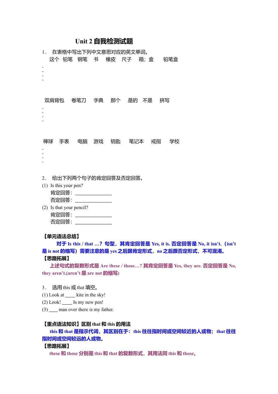 人教英语七年级上unit2 单元测试2 含答案.doc_第1页