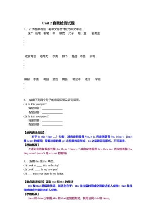 人教英语七年级上unit2 单元测试2 含答案.doc