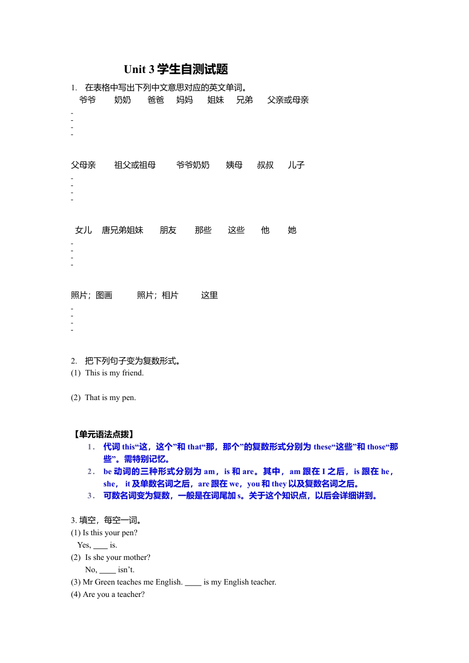 人教英语七年级上unit3 单元测试2 含答案.doc_第1页
