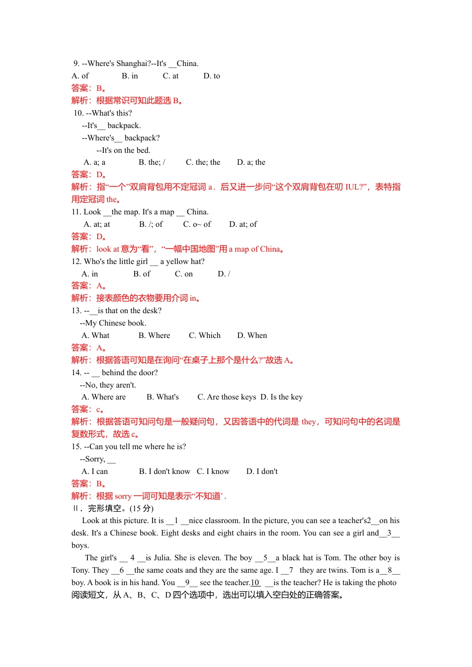 人教英语七年级上unit4 单元测试1 含答案.doc_第2页