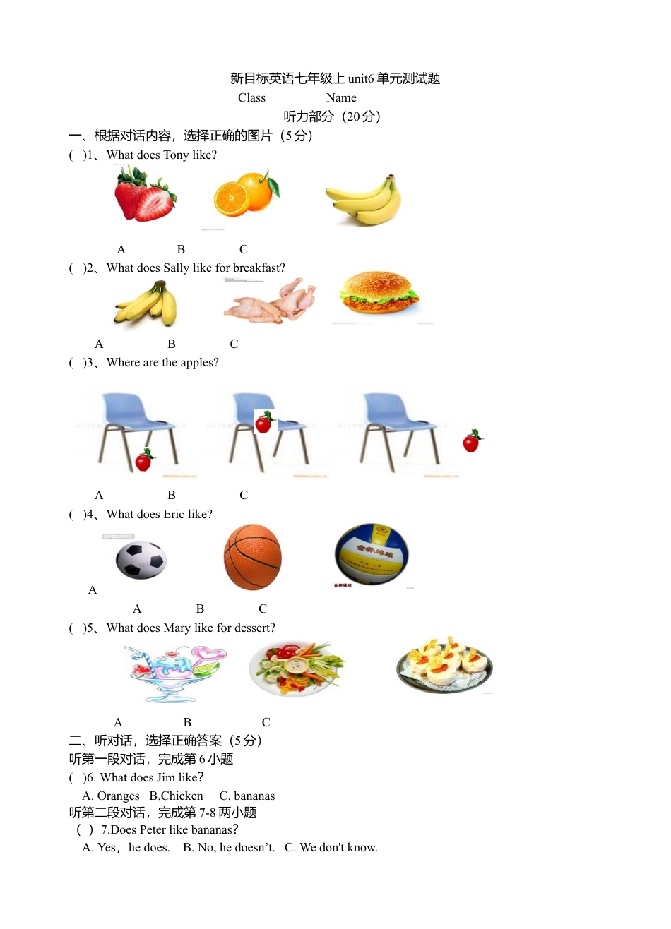 人教英语七年级上unit6 单元测试1 含答案.doc_第1页
