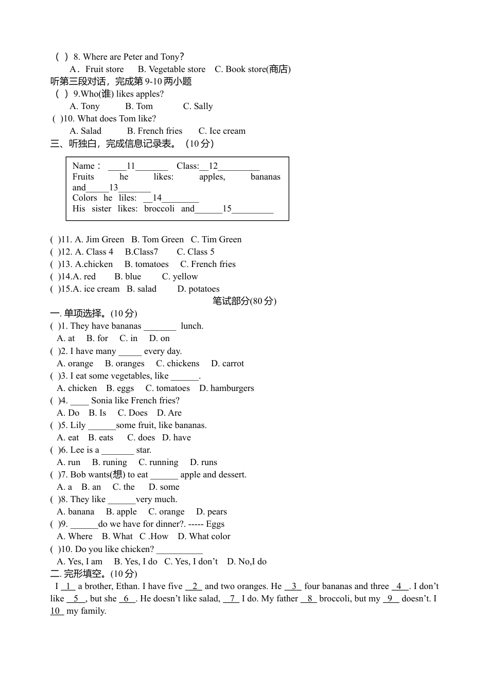 人教英语七年级上unit6 单元测试1 含答案.doc_第2页