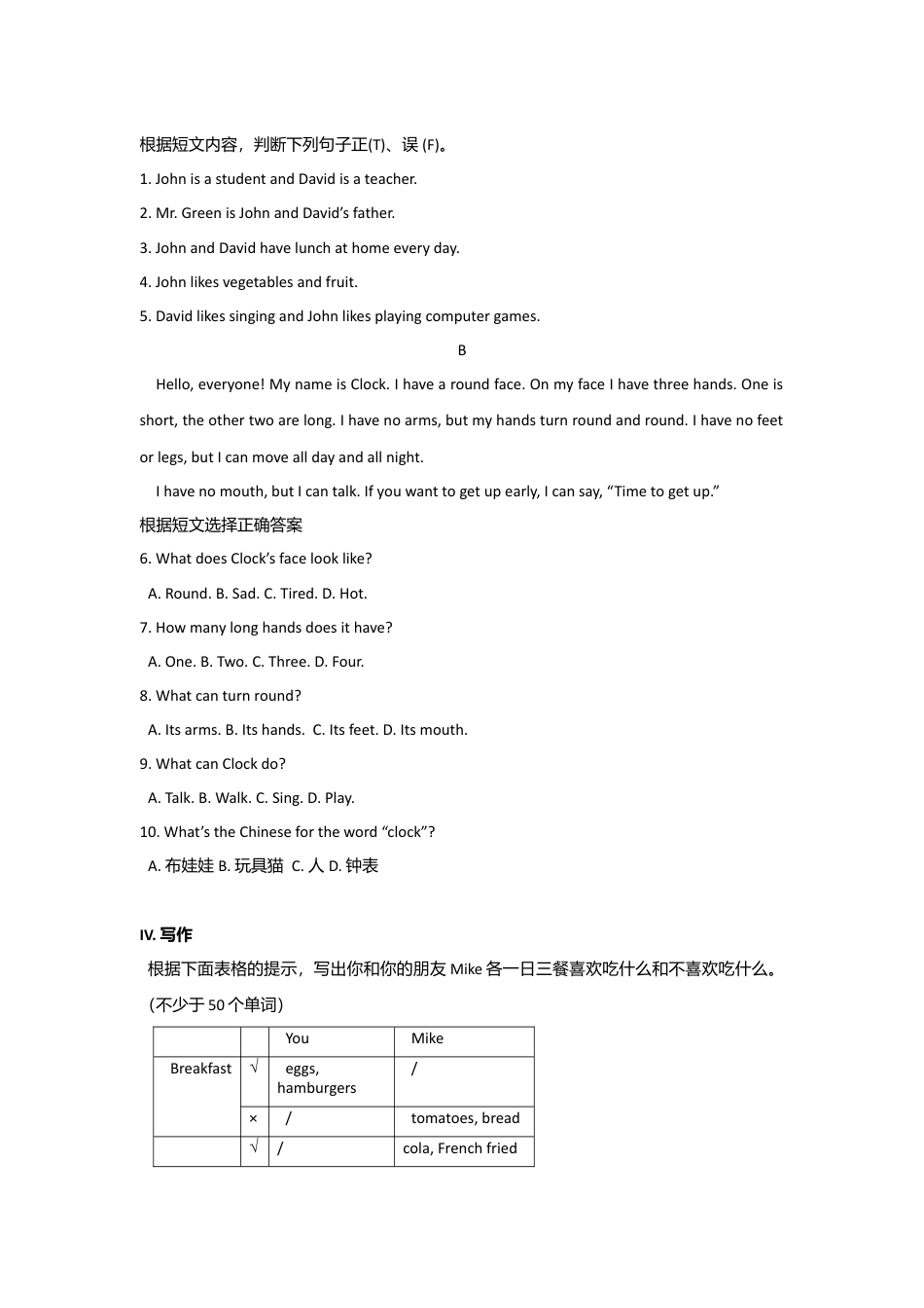 人教英语七年级上unit6 单元测试2 含答案.doc_第3页