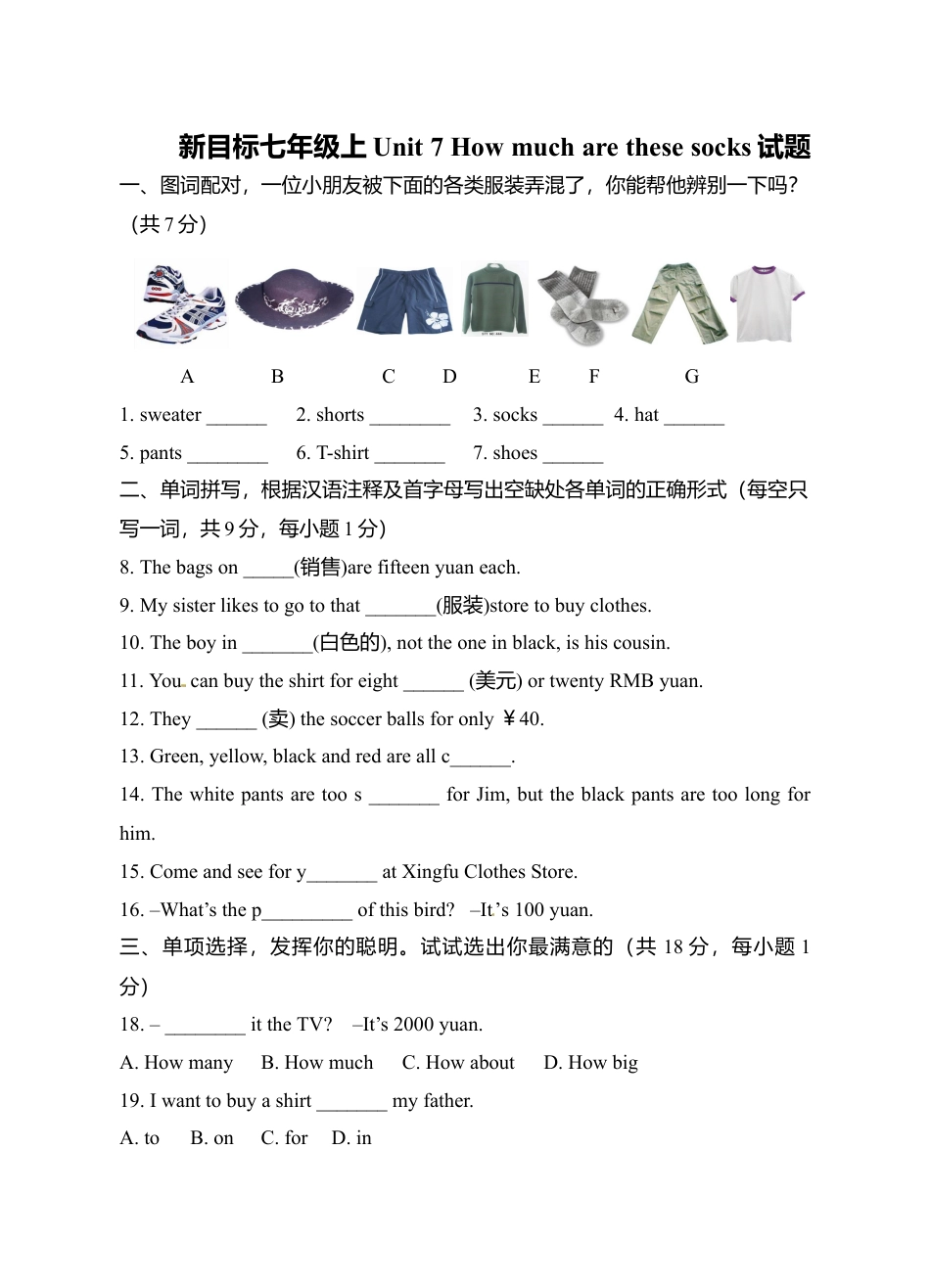 人教英语七年级上unit7 单元测试3 含答案.doc_第1页