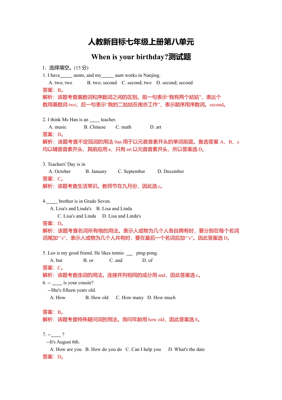 人教英语七年级上unit8 单元测试2 含答案.doc_第1页