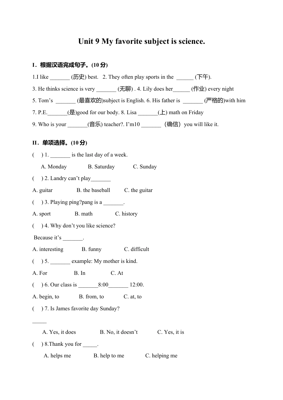 人教英语七年级上unit9 单元测试2 含答案.doc_第1页
