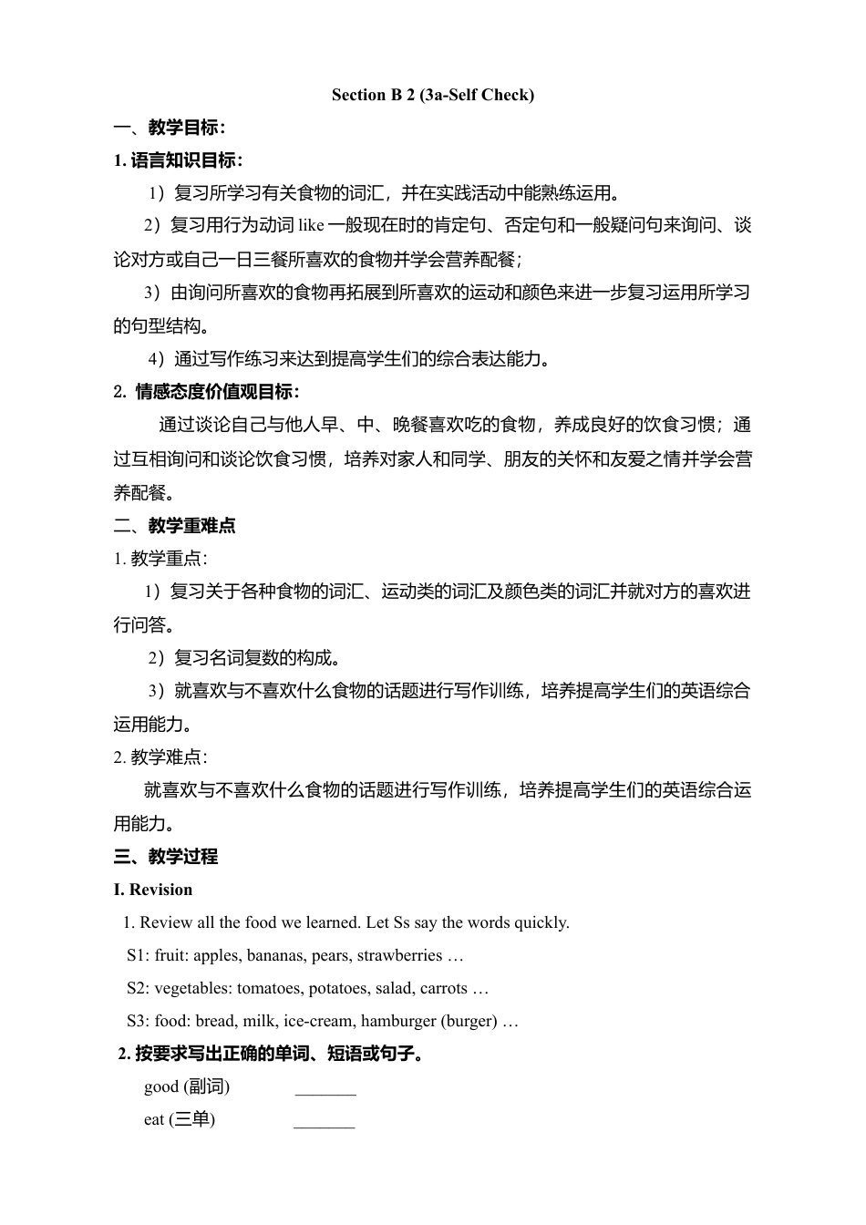 人教英语七年级上教案：Unit 6 Do you like banana Section B 2.doc_第1页