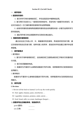 人教英语七年级上教案：Unit 6 Do you like banana Section B 2.doc