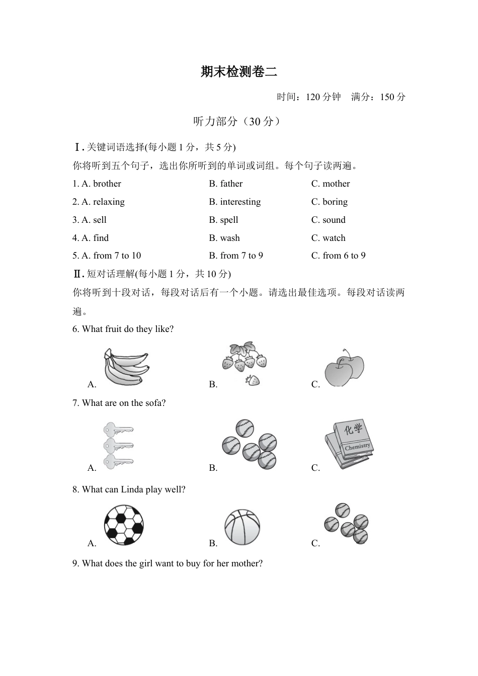 人教英语七年级上期末检测卷2.doc_第1页