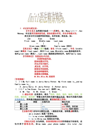 人教英语七年级上英语语法精讲精练与专项练习.docx