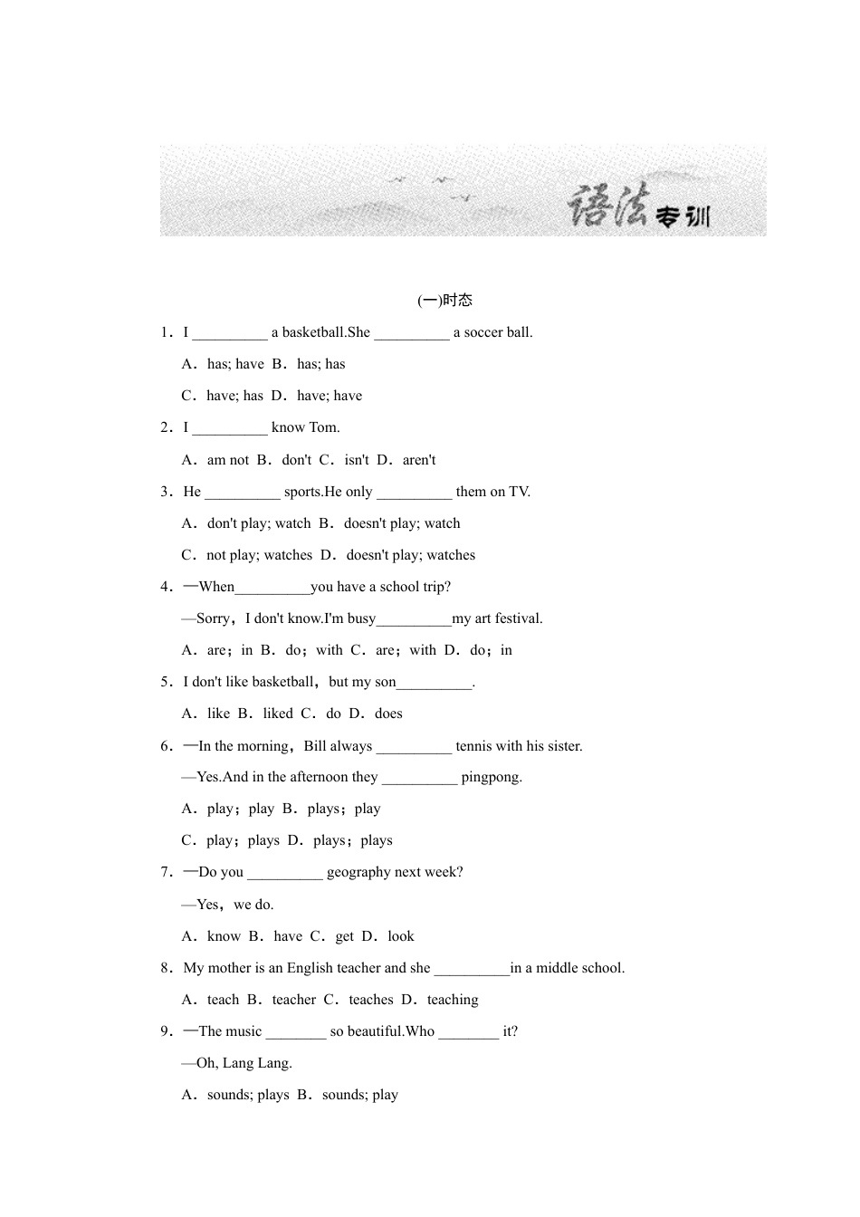 人教英语七年级上专项训练-语法.doc_第1页