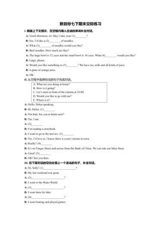 新目标七下期末交际练习.doc