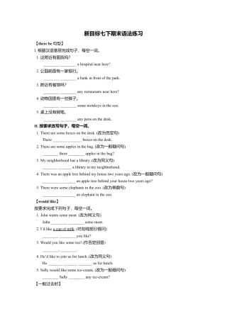 新目标七下期末语法练习.doc
