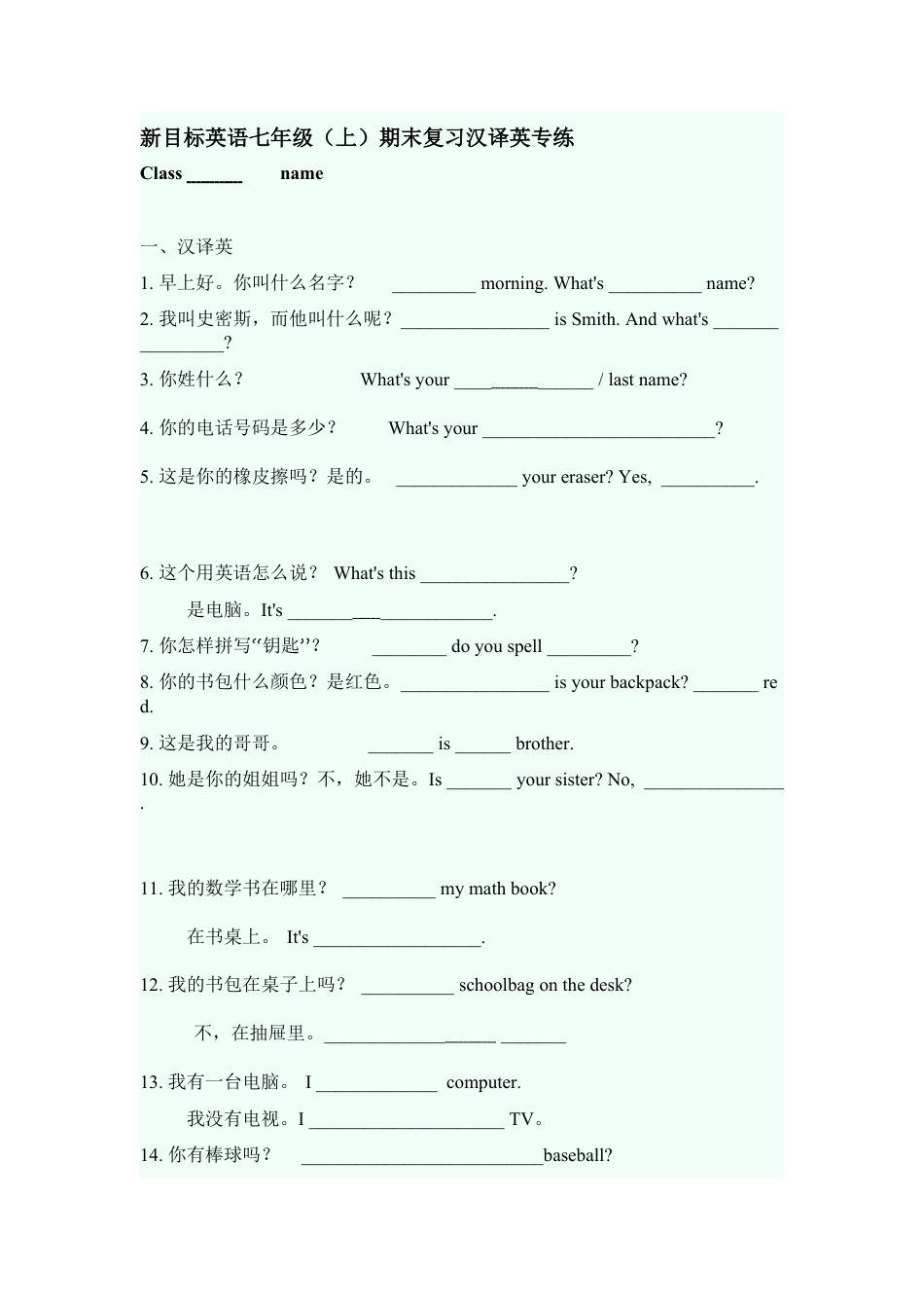 新目标英语七年级（上）期末复习汉译英专练（有答案）.doc_第1页