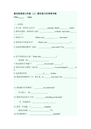 新目标英语七年级（上）期末复习汉译英专练（有答案）.doc