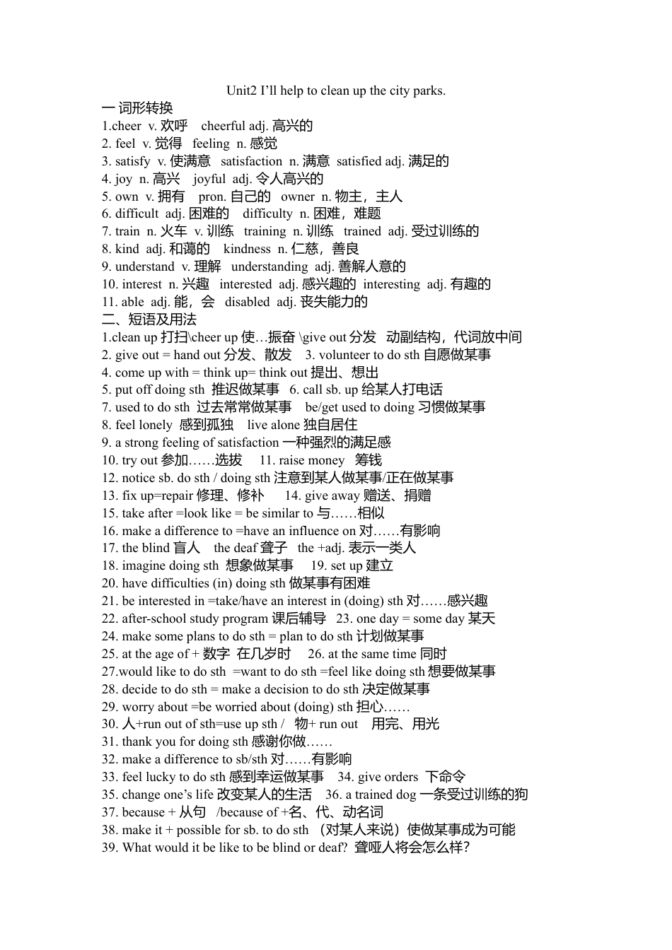 新人教版8年级英语下册知识点总结.doc.doc_第2页