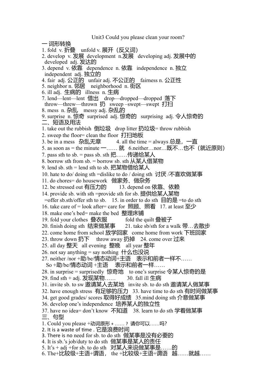 新人教版8年级英语下册知识点总结.doc.doc_第3页