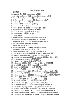 新人教版8年级英语下册知识点总结.doc.doc