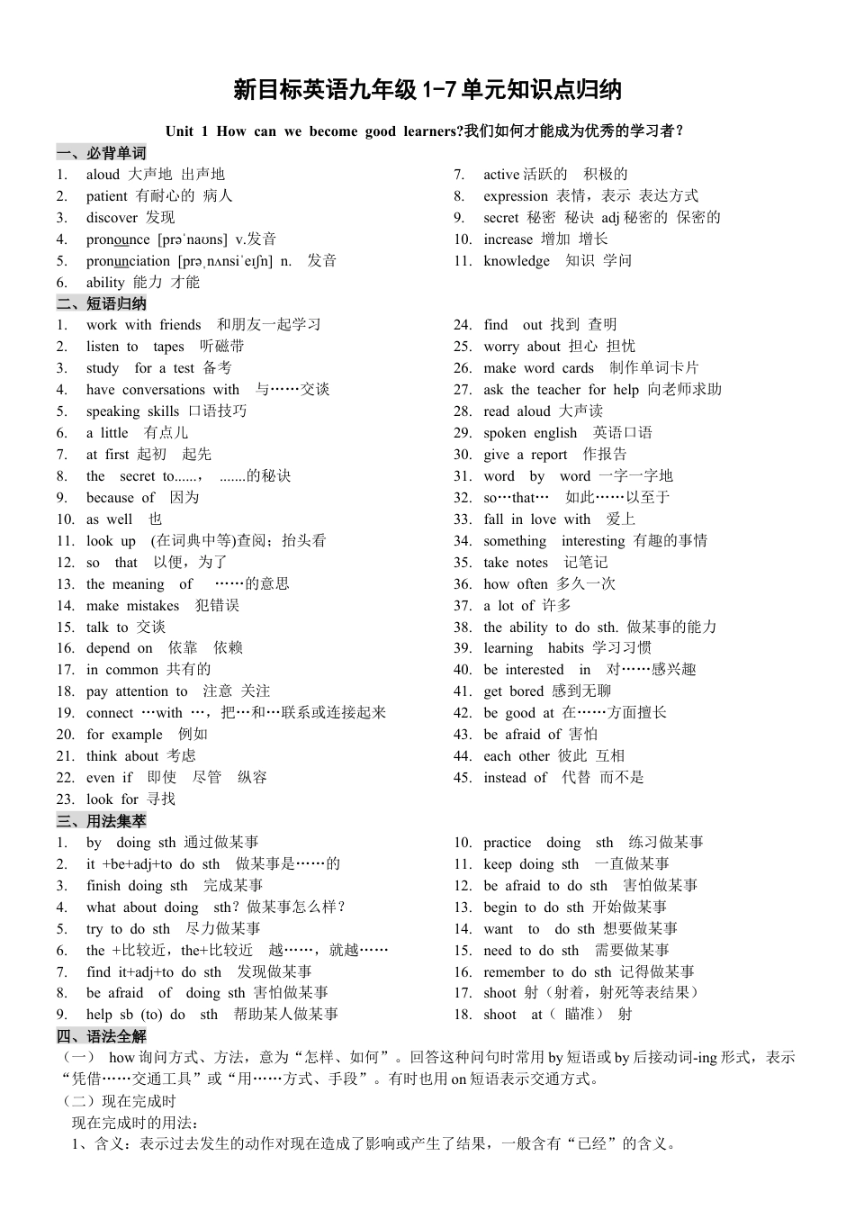 新人教版9年级英语1-7单元知识点总结.doc.docx_第1页