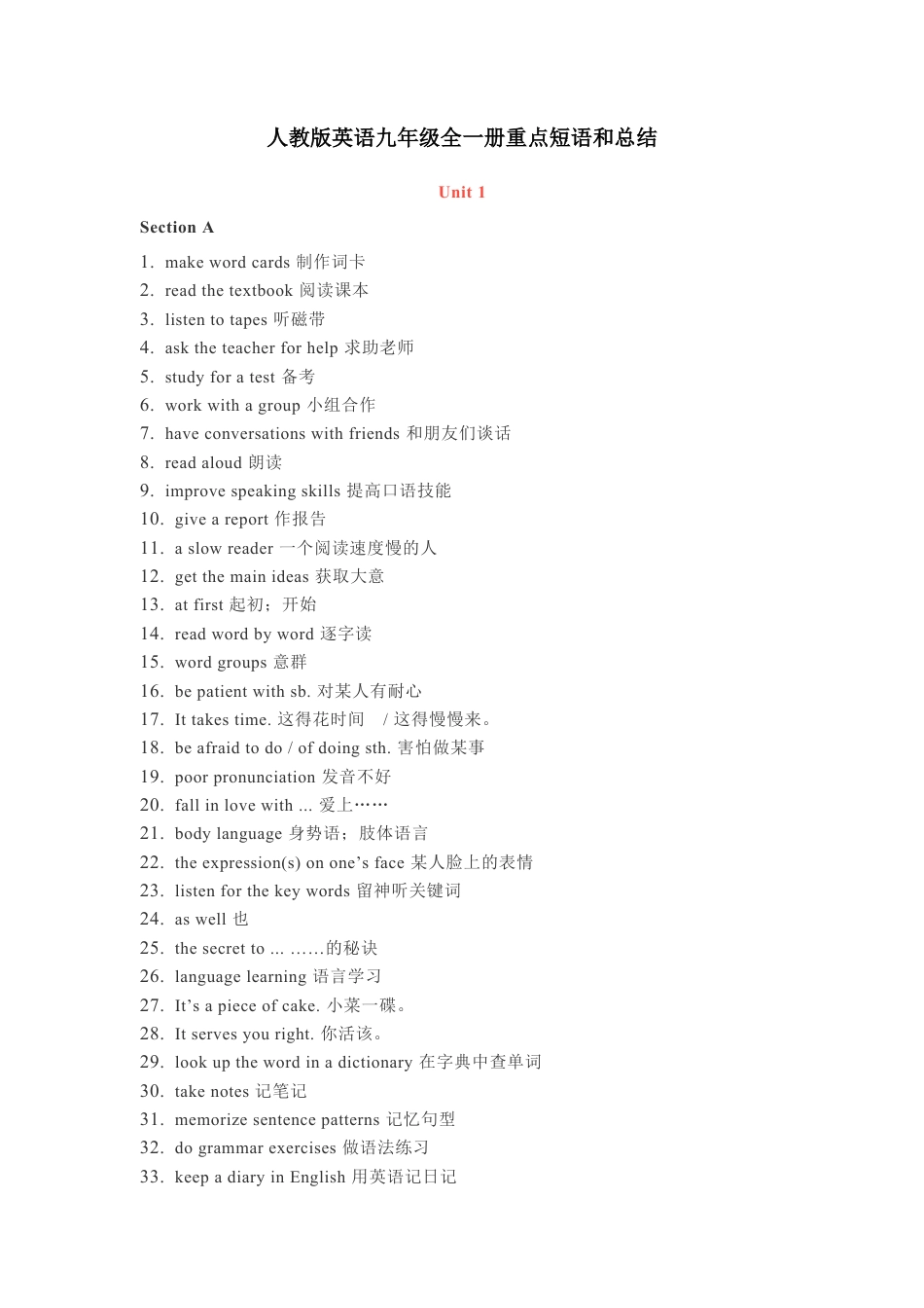 新人教版9年级英语全一册重点短语和总结.docx_第1页