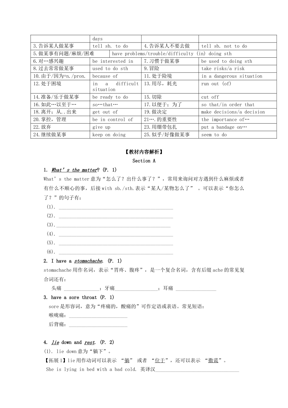 新人教版八年级英语下册语法知识点汇总.doc_第2页