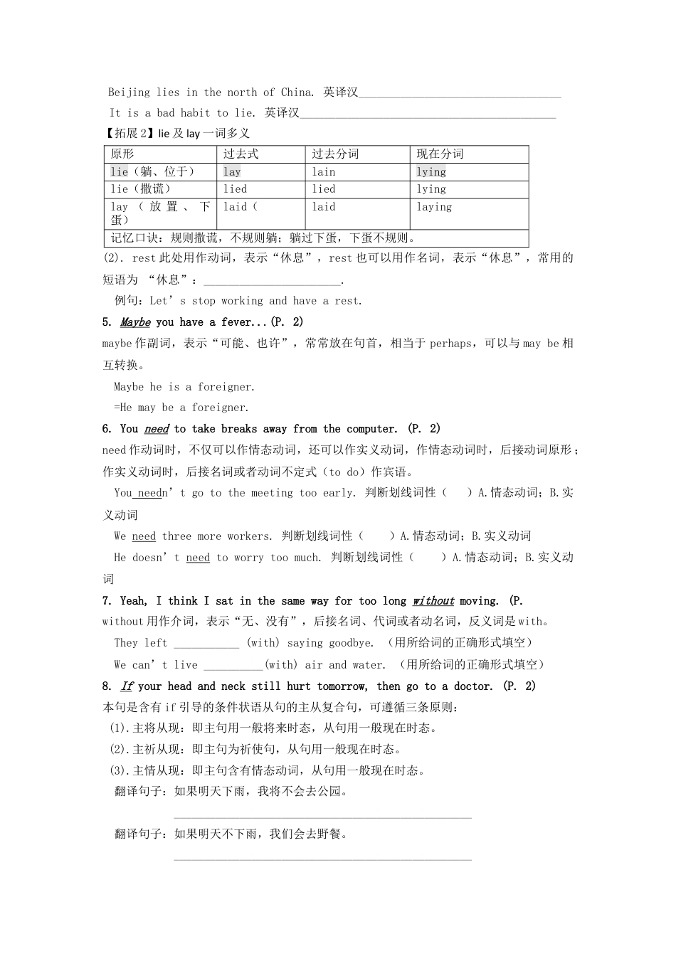 新人教版八年级英语下册语法知识点汇总.doc_第3页