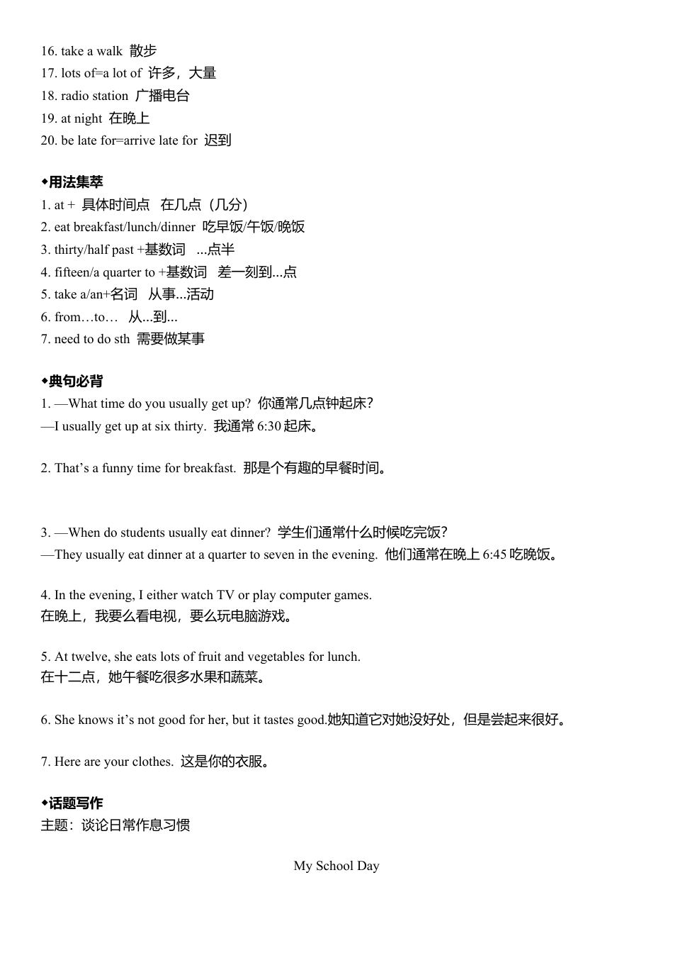 新人教版-七年级英语下册知识点全总结（22页）.docx_第3页