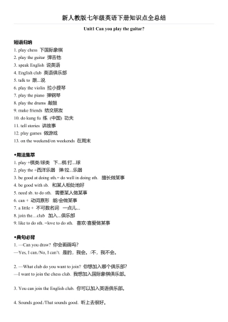 新人教版-七年级英语下册知识点全总结（22页）.docx