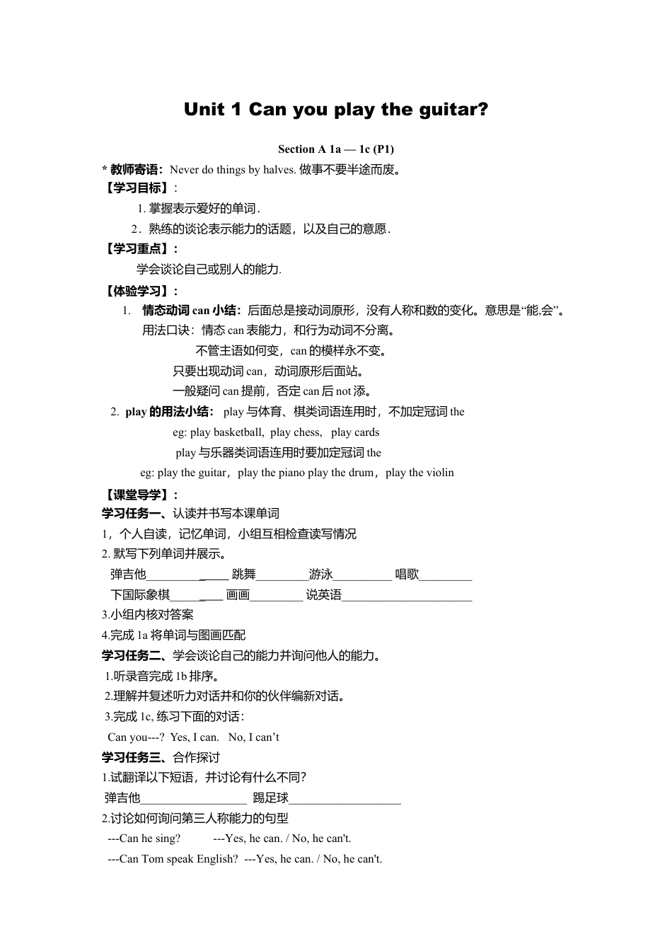 英语：人教版7年级下册导学案（144页）.doc_第1页